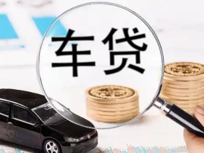 庄浪车辆抵押贷款什么情况会被认定为是违规?